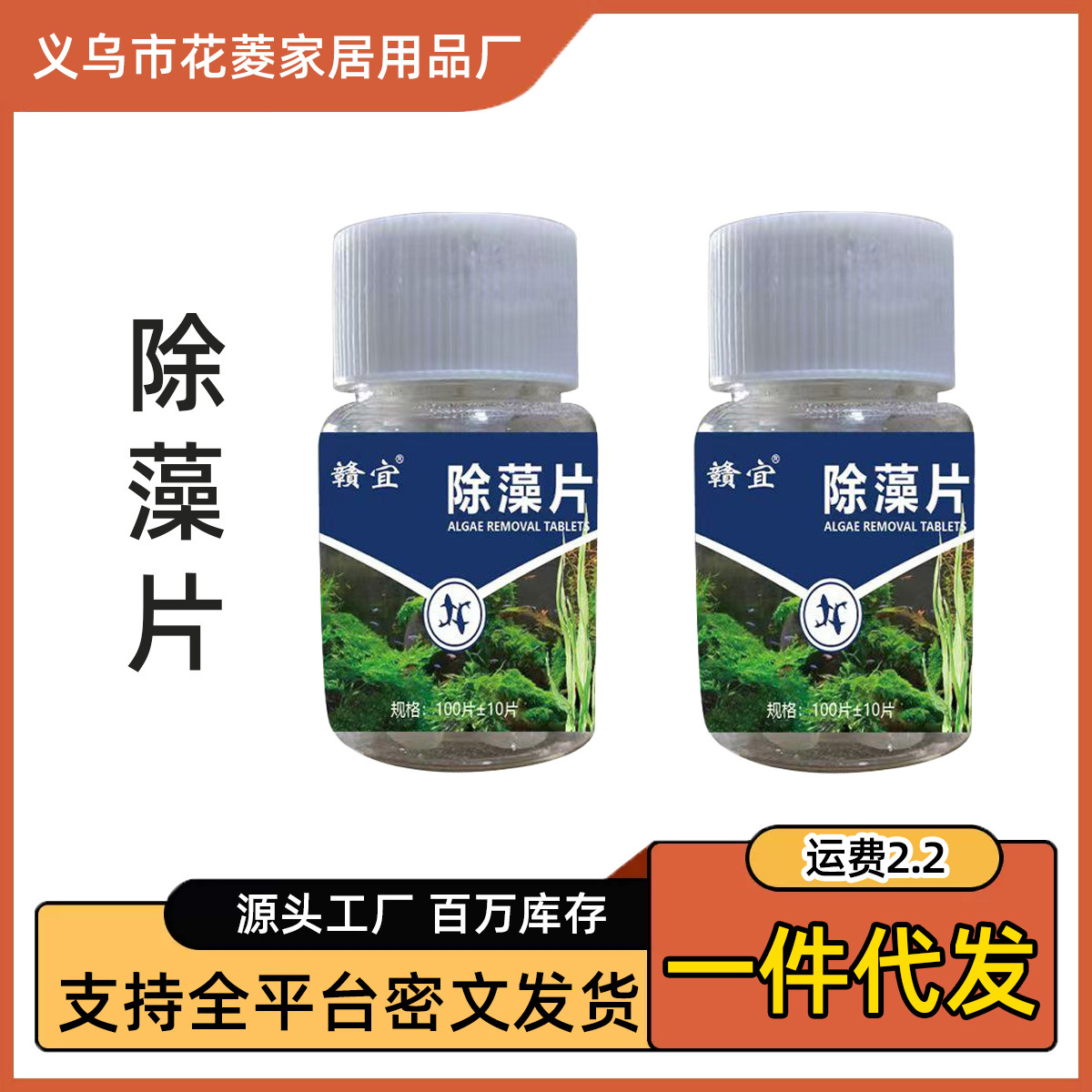 Algae removal tablets fish tank green algae moss removal artifact…