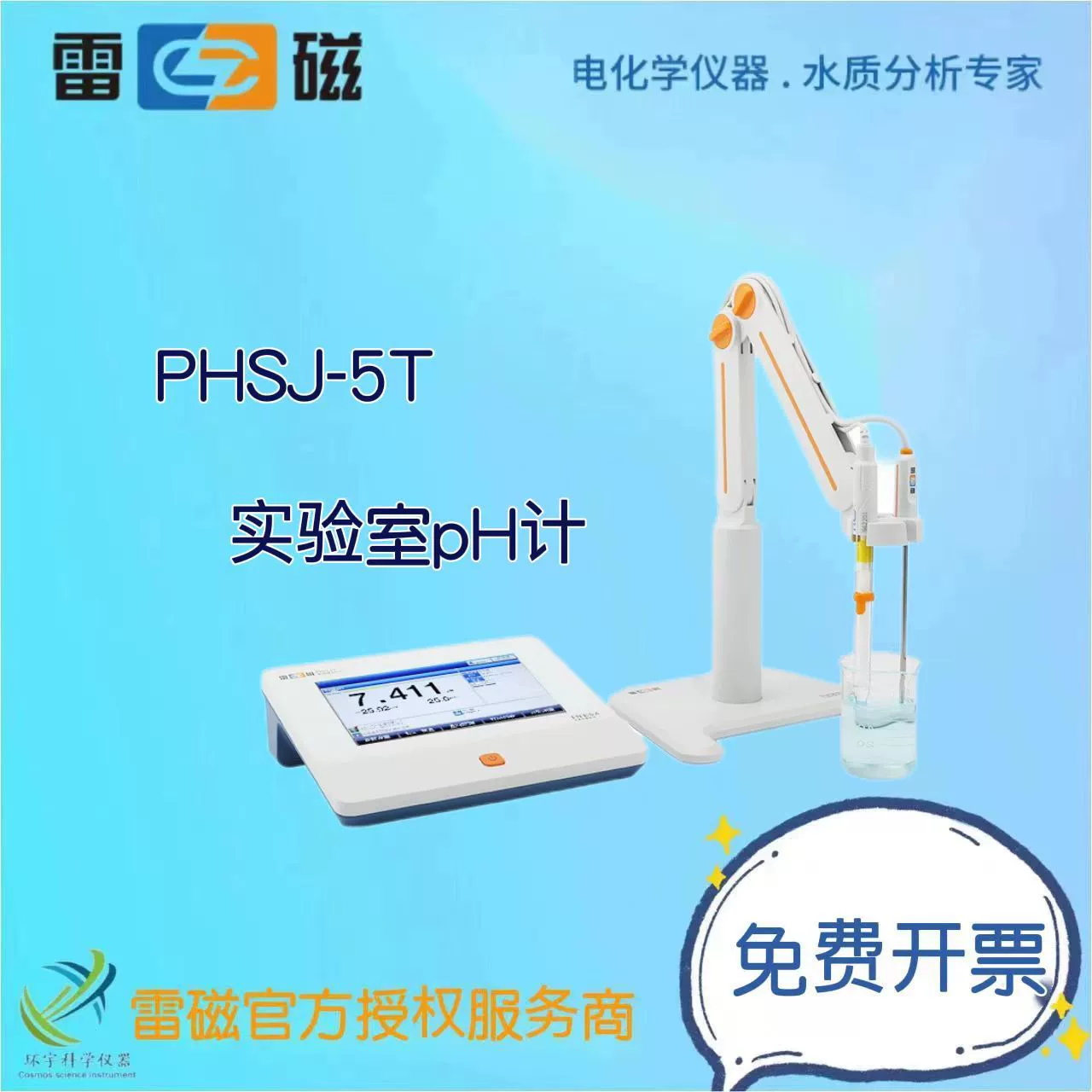 Шанхайский счетчик, электрический громовой магнитный PHSJ-5T, лабораторный pH-метр, настольный измеритель кислотности, конфигурация, составной электрод, температурный электрод