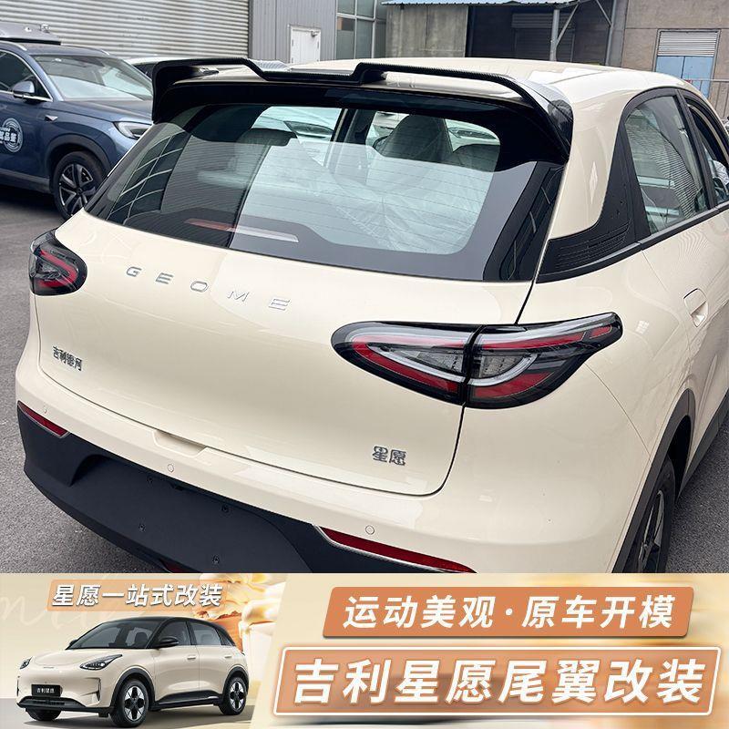 Suitable for Geely Xingyue Rear Spoiler, Large Rear Wing, Special Exterior Modification Parts, Automotive Accessories, Decorative Parts, Non-Damaging
