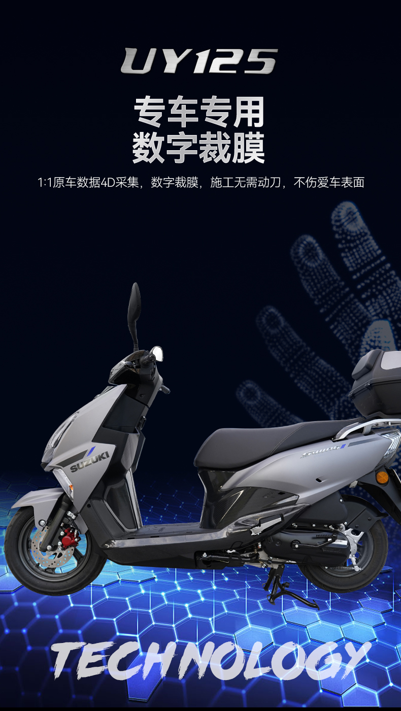 Suitable for 22 models of Suzuki UY125, invisible car body protection film, transparent TPU anti-scratch modification accessories