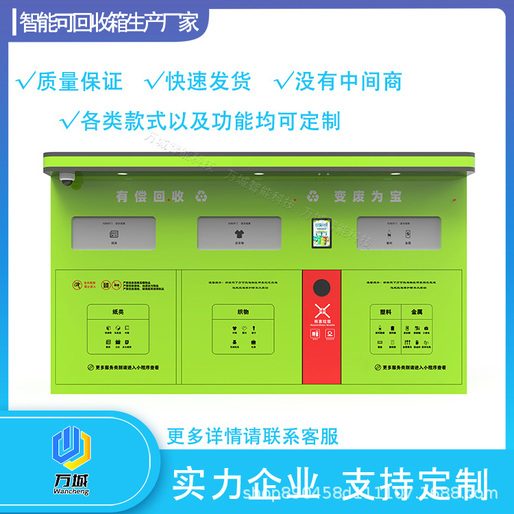 智能旧衣服回收箱小区废品回收机智能垃圾回收柜智能回收箱促销中