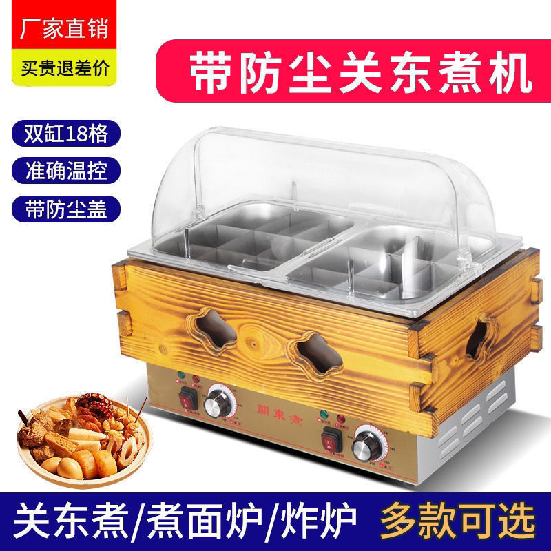 关东煮机器商用电热麻辣烫专用锅串串香摆摊小吃便利店关东煮设备|undefined