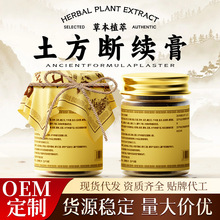 土方断续膏颈肩腰腿温和草本配方膏黑玉断续膏艾草膏关节活络乳膏