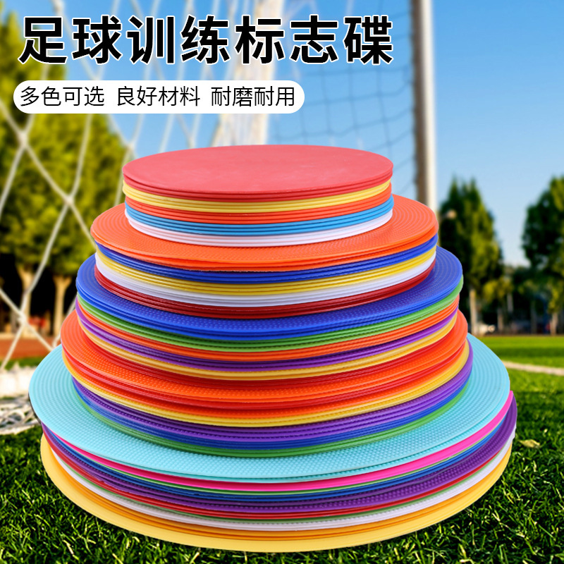 敏捷训练器材幼儿园感统训练字母数字地标垫足篮球平面标志碟厂家|undefined