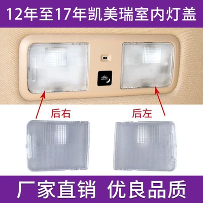 Suitable for Camry Interior Light Cover, Roof Light