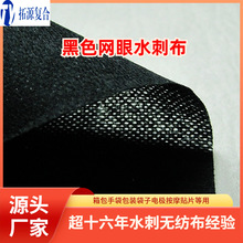 黑色水刺网眼无纺布眼贴创可贴等用 厂家面膜黑色纤维网眼水刺布
