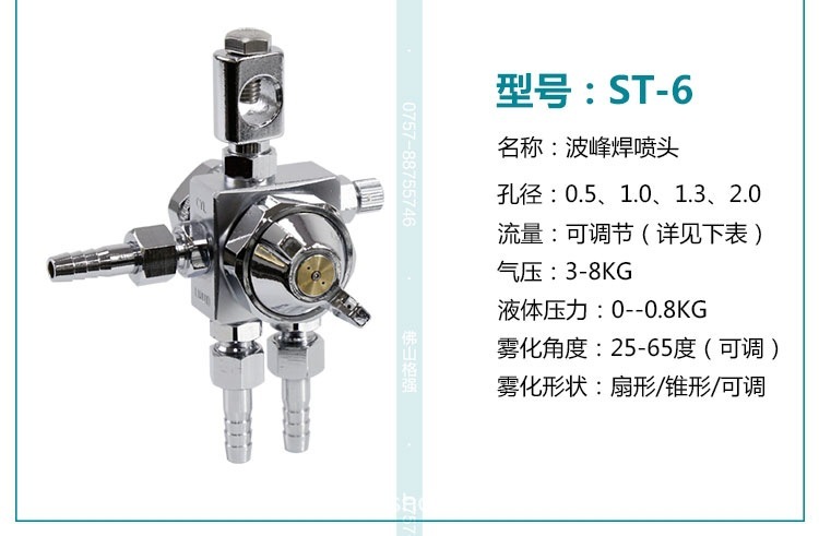 ST-5ダイカストマシン離型剤スプレーヘッドST-6波峰溶接フラックスブロー成形機製紙工場水冷却ノズル|undefined