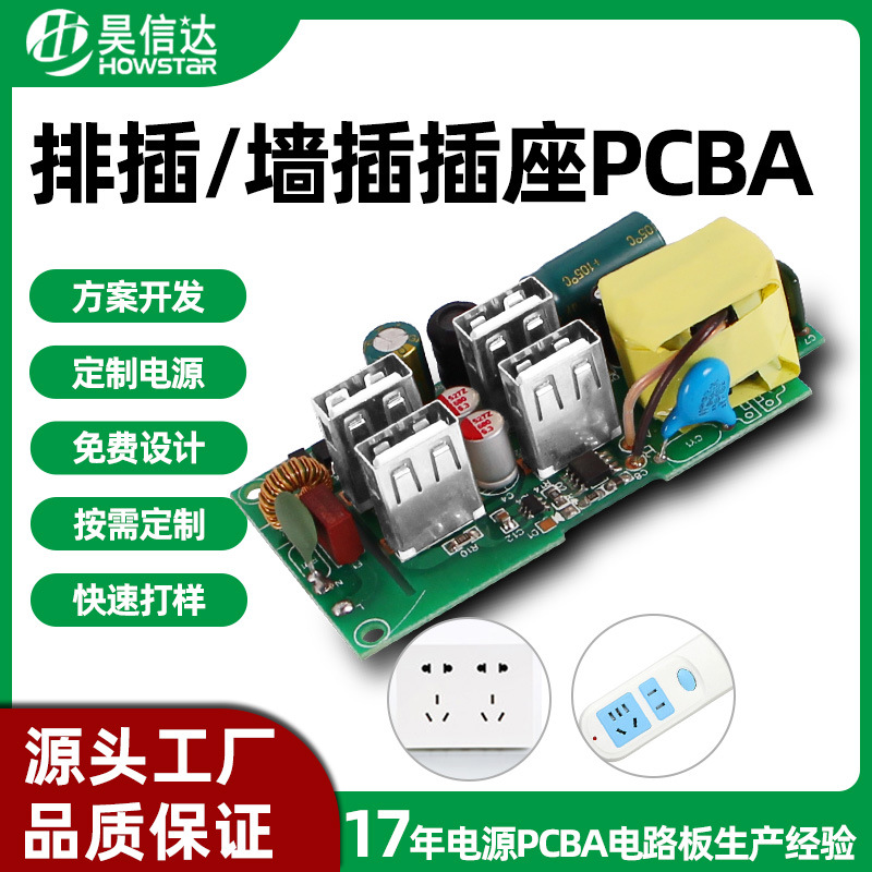 研发设计PCBA电路板电源板AC-DC5V1a2a3a交流直流模块USB充电器CE