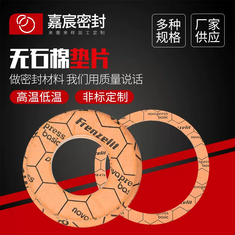 无石棉橡胶板高压石棉板密封垫圈材料ZW8800无石棉垫片密封垫片