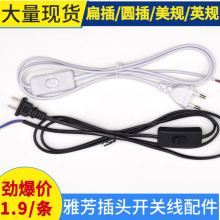 台灯开关电源插头线带303开关线2.5米电源线PVC护套
