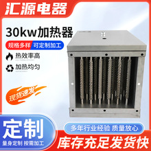 30kw風道加熱器 空調風管輔助電加熱器 烘房框架式空氣加熱器