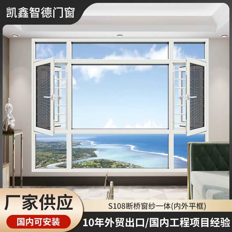 铝合金门窗断桥铝门窗窗纱一体平开窗封阳台内外平开隔音隔热窗户