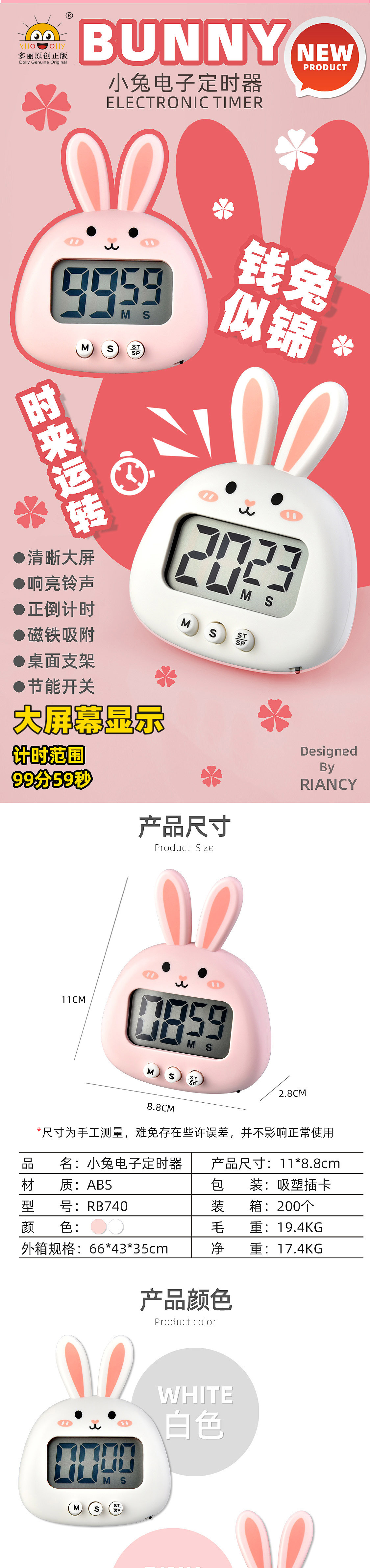 RB740小兔电子定时器详情页_01