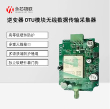 逆变器通信模组WiFi DTU模块485无线数据传输采集器4G全网通