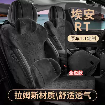 2026 Aion RT Seat Cover Ramus Seat Cushion Cover, All-Season Breathable Full-Enclosure Seat Cover, Car Seat Cushion