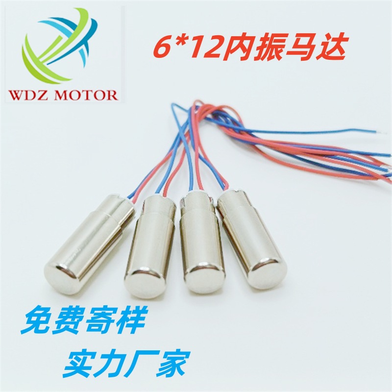 热卖6*12半包防水电动牙刷洁面仪按摩器空心杯电机震动棒跳动马达