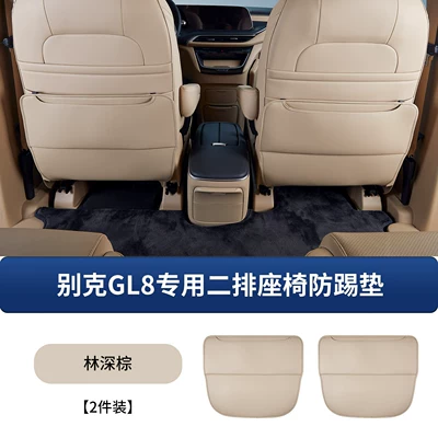Suitable for Buick Gl8 Lu Shan Rear Seat Anti-Kick Pad Phev Three-Row Seat Back Protection Pad Car Interior Modification (Chair back anti-kick pad) - gl8-luxu-second-row-half-wrap-seat-anti-kick-pad-forest-brown-2-pack