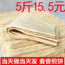 山东煎饼5斤包邮临沂全麦粗杂粮玉米手工抓淄博烧烤小饼特产