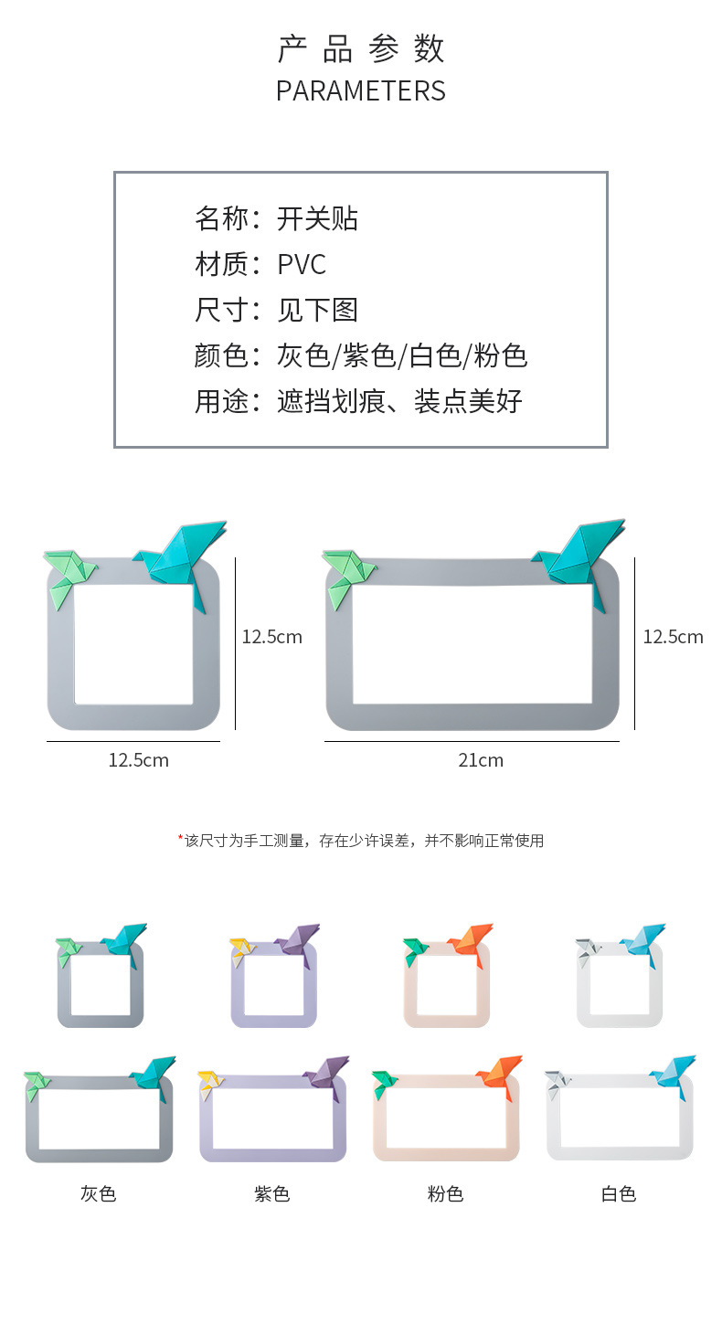 千纸鹤款开关贴_17