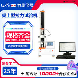 厂家直销 剥离强度试验机 电子式剥离力测试仪 剥离强度测试仪