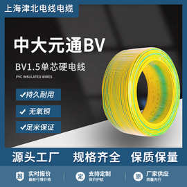 中大元通 BV 1.5平方家装硬芯线照明线铜电线电缆 单股铜线电源线