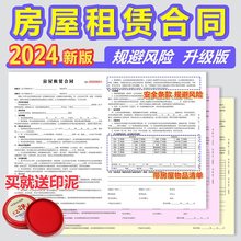 2024年新版房屋租赁协议出租房收租房住房买卖合约中介合同收据本