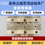 冲压无油自润滑汽车滑板