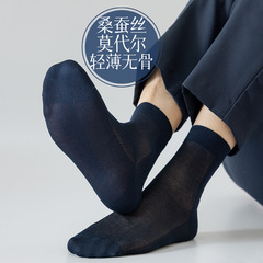 夏季超薄商務男襪桑蠶絲超輕薄透氣網眼無骨莫代爾吸汗防臭中筒襪