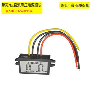 Dc-Dc24V to Dc 12V5V5A20A Surveillance Camera Vehicle Power Converter Waterproof Step-Down Module