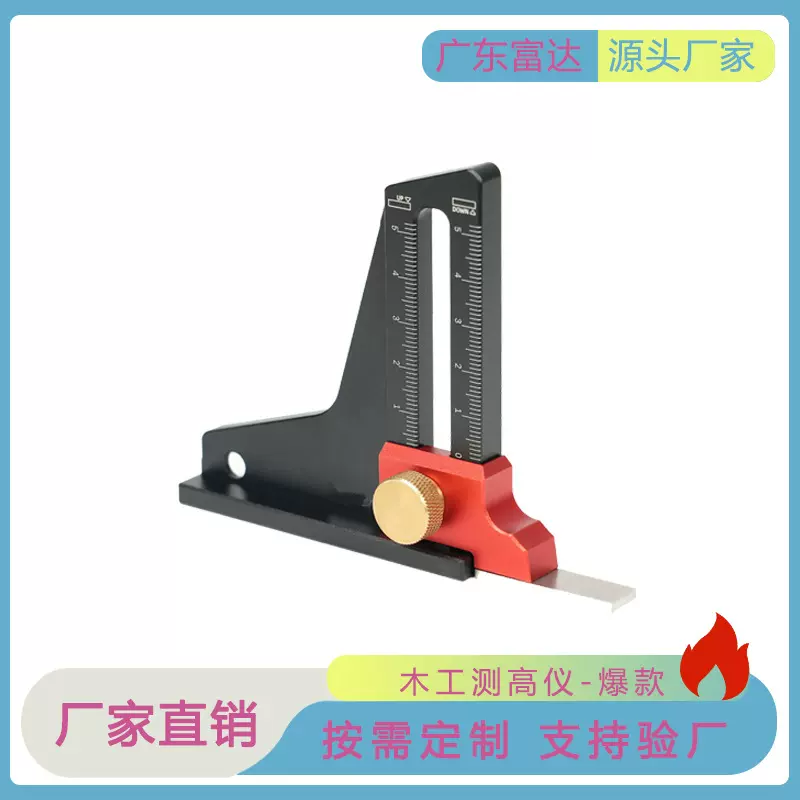 测高仪铝合金木工工具锯台调节尺调节高度规深度测量仪跨境爆款