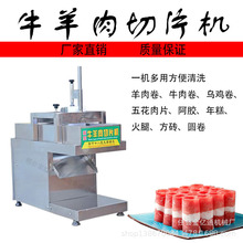 牛羊肉切片机全自动冷冻肉卷切片机商用数控五花肉猪肉切肉机