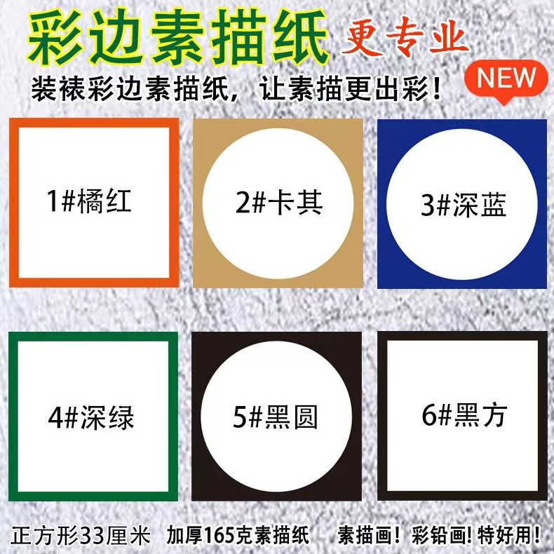 新款33彩色素描纸八开古风素描纸空白素描纸铅画纸四开八开彩铅画