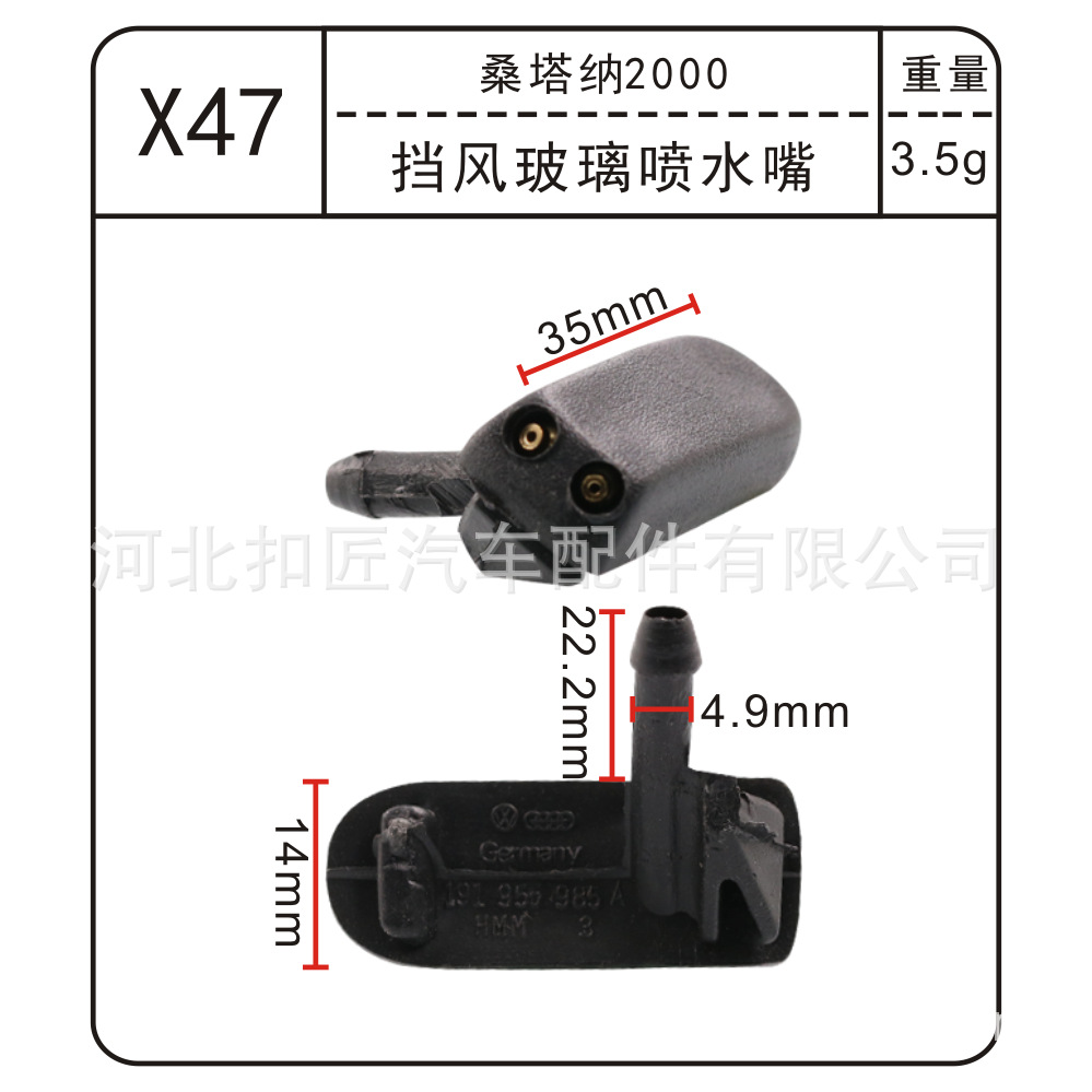 X47 앞유리 물 노즐