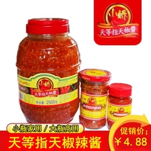 天等指天椒辣椒酱广西特产下饭拌面米粉调味蒜蓉辣椒酱