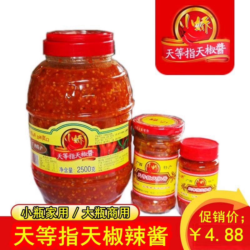 天等指天椒辣椒酱广西特产下饭拌面米粉调味蒜蓉辣椒酱