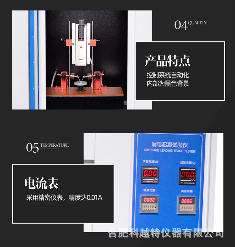 漏电起痕试验仪_08.jpg