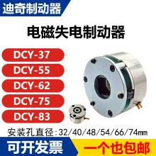 迪奇制动器 电磁失电断电刹车制动器 机械抱闸 弹簧刹车 DC12 24V