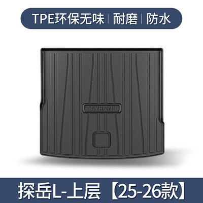 Suitable for Faw-Volkswagen Tanyue Trunk Mat, Interior Decoration, Automotive Supplies, 2026 Model X Waterproof Trunk Mat (Trunk Mat) - tanyue-l-upper-layer-main-pad-25-26-models-only-3d-high-edge-10090