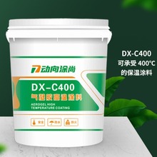 定制气凝胶高温涂料抗热保温隔音降噪涂料源头工厂气凝胶高温涂料