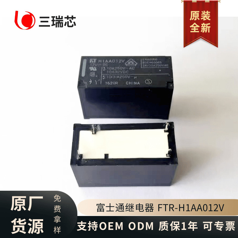 原装全新 FTR-H1AA012V 富士通继电器一组常开10A4脚 正品现货