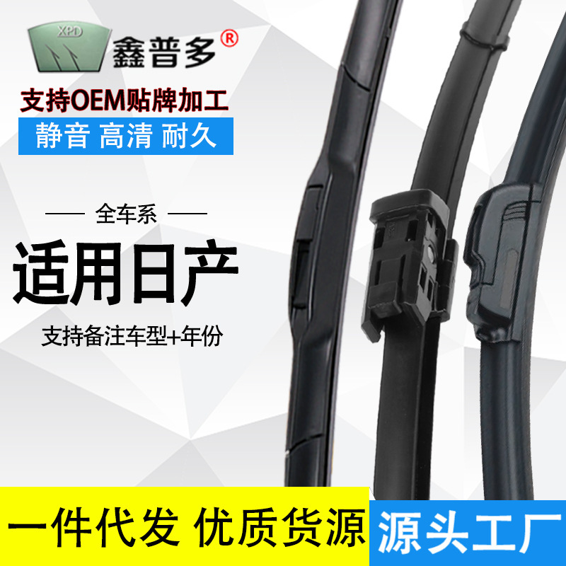 Suitable for Nissan Sylphy Wiper Nissan New Teana Liwei Qijun Sunshine Bluebird Tiida Qashqai Original Wiper Suitable for Nissan Sylphy Wiper Nissan New Teana Liwei Qijun Sunshine Bluebird Tiida Qashqai Original Wiper