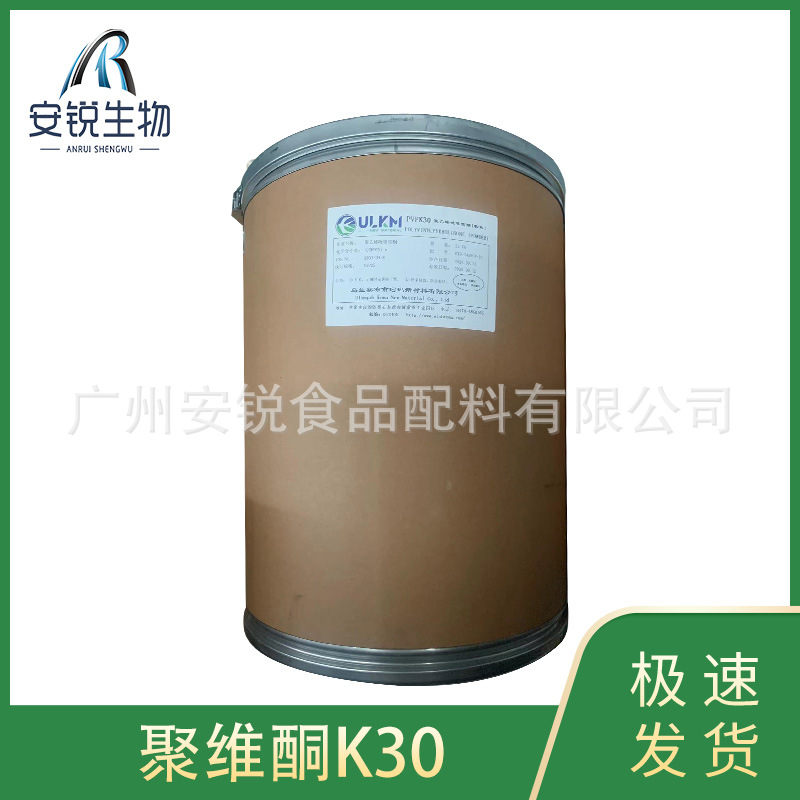 聚维酮k30 食品级增稠剂 聚维酮k90 聚乙烯吡咯烷酮聚维酮pvpk30