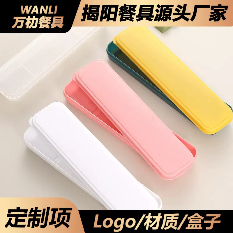 万朸定制便携餐具盒子PP塑料简约勺子收纳盒家用外带学生餐具