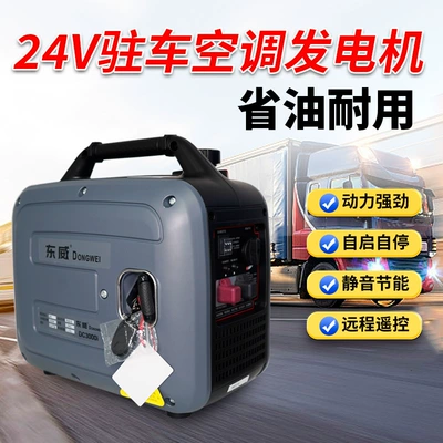 Vehicle-Mounted 24V Parking Air Avtomobil generatorları