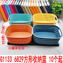 G1133 6829方形收纳篮 置物篮日用百货义乌二元店货源批发