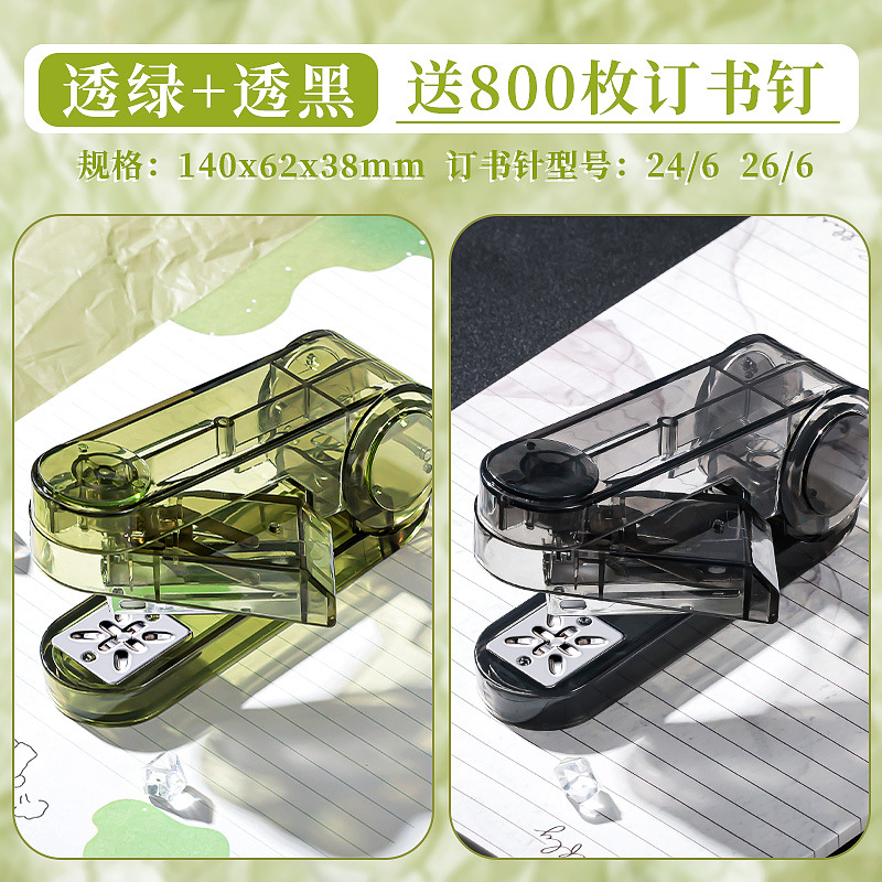 대형 사이즈 회전 가능 [투명 녹색 + 투명 검정색] 무료 스테이플 800개