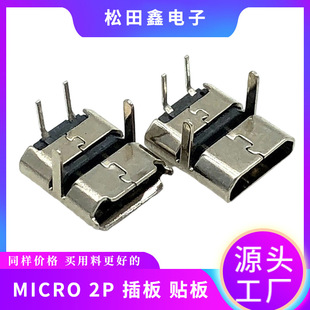 Customized Micro2P Female Seat Vertical Sticker Flat Mouth 90 Degree Horizontal Micro Short Body 2P Horizontal Plug-In Board Curled Edge Straight Plug