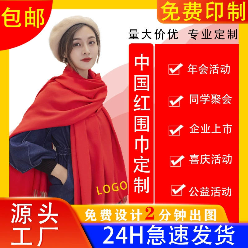 Красный шарф изготовленный на заказ Логос ежегодное собрание шарф компании открыл шаль предприятия группы построен Китай красный шарф вышивка