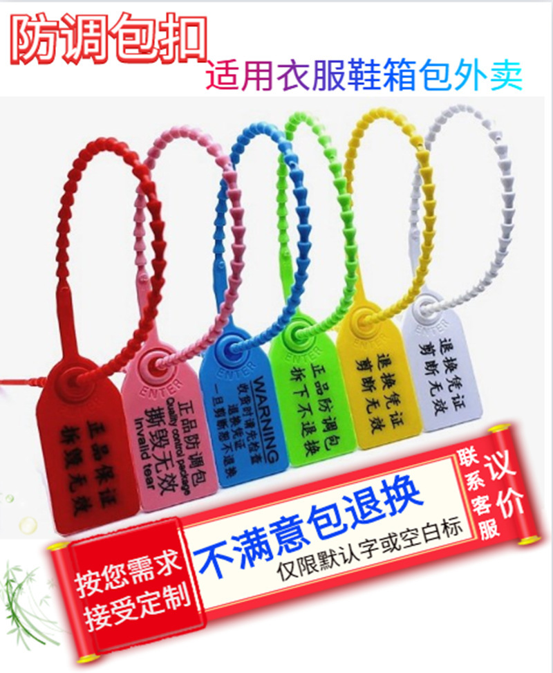 防盗扣一次性防调包扣鞋包塑料封条衣服防掉包防伪服装标签牌标牌