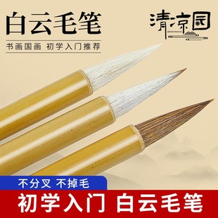 White Cloud Brush, Wolf Hair, Mixed Goat Hair, Beginner's Medium-Sized Brush for Calligraphy and Traditional Chinese Painting, Solid Pigment, Watercolor, Small White Cloud Brush